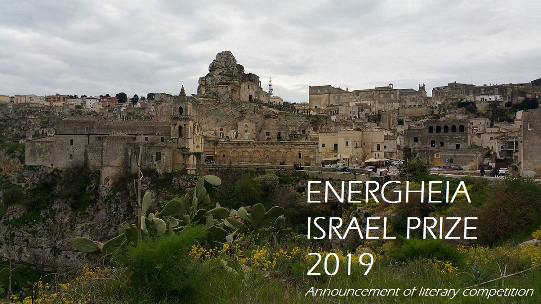 Energheia Israel Prize 2019